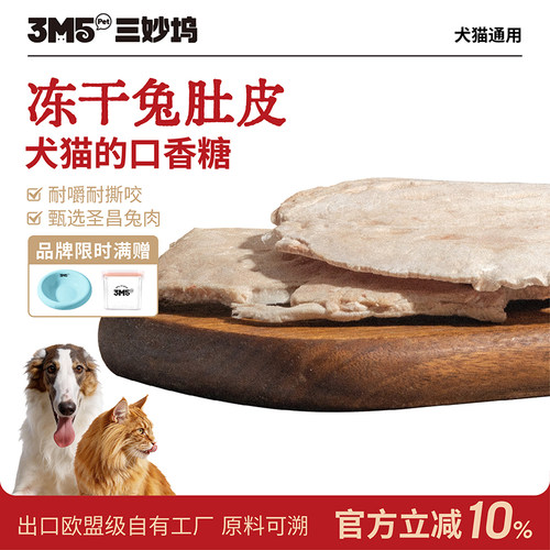3m5pet宠物零食猫咪磨牙