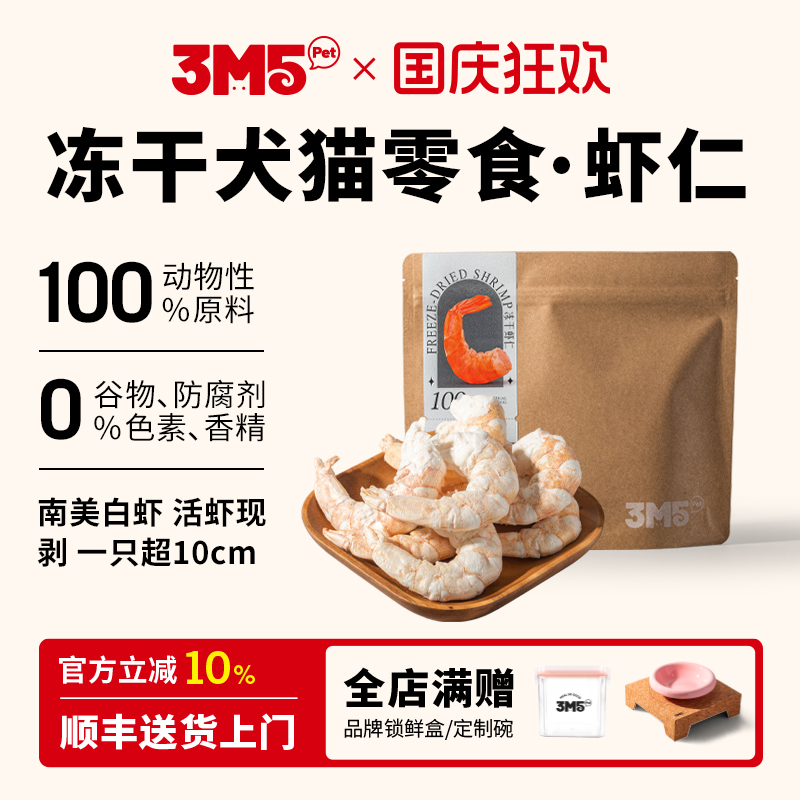 3m5pet宠物冻干尺寸大高蛋白