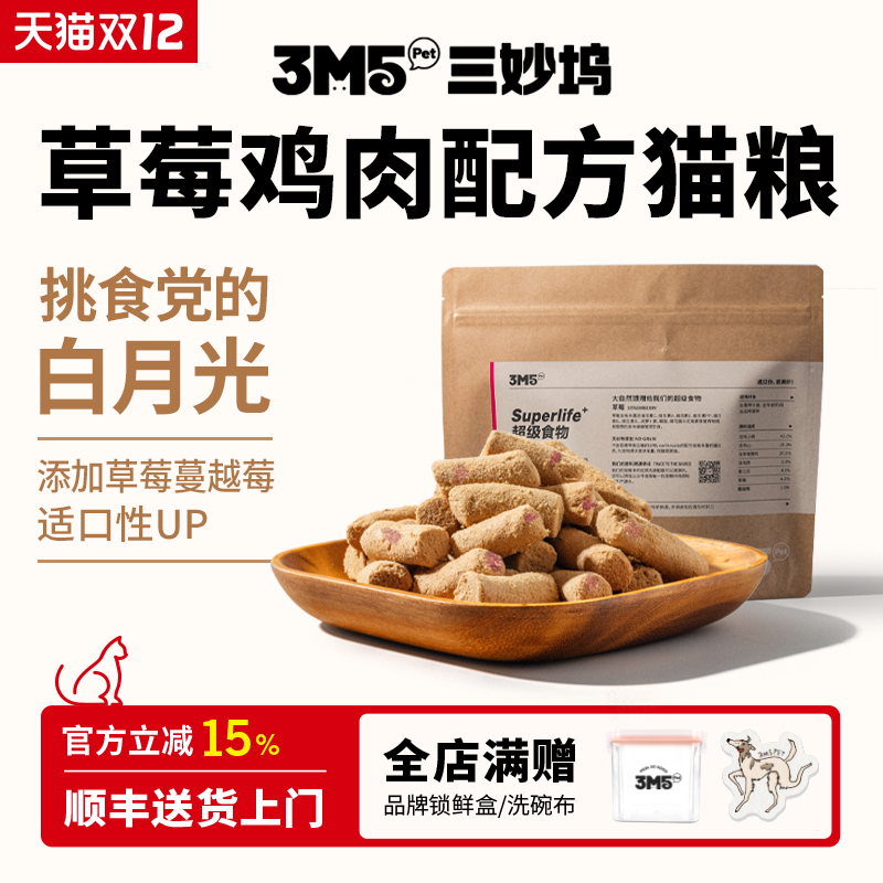 3m5pet主食冻干猫粮零食冻干