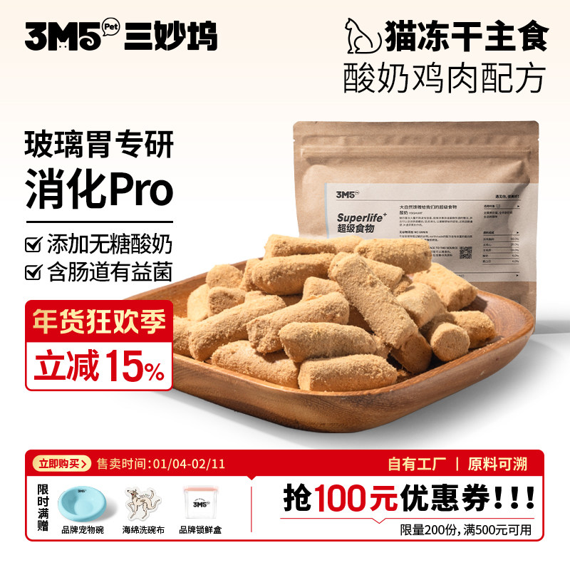 【猫粮】3m5pet冻干猫粮酸奶鸡肉鲜肉全价五谷生骨肉主食,宠物/宠物食品及用品,猫全价冻干粮,淘宝优惠券,粉丝福利购,淘宝优惠卷