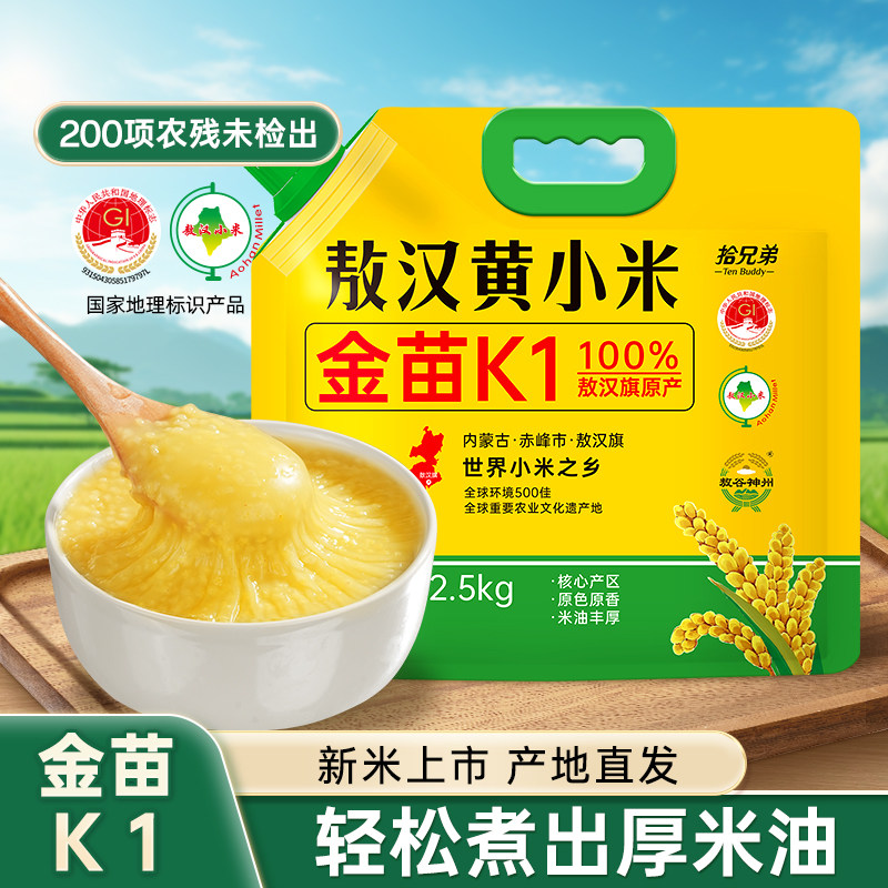 内蒙古敖汉黄小米5斤当季新米五谷杂粮金苗k1小米煮粥辅食专用,粮油调味/速食/干货/烘焙,特色米/面粉/杂粮,淘宝优惠券,粉丝福利购,淘宝优惠卷