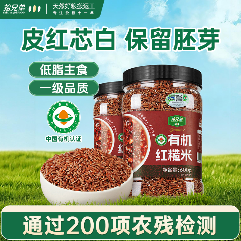 拾兄弟东北有机红糙米600g