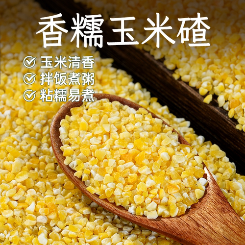 拾兄弟东北香糯玉米碴黏糯香甜