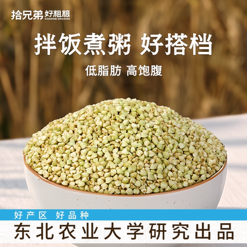 拾兄弟东北荞麦米粗粮主食
