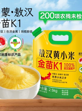 敖汉金苗k1黄小米5斤内蒙古农家小米新米五谷杂粮米油煮粥辅食