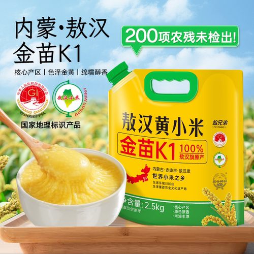 敖汉金苗k1黄小米5斤内蒙古农家小米新米五谷杂粮米油煮粥辅食