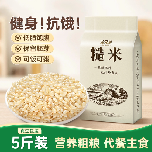 拾兄弟东北糙米5斤粗粮