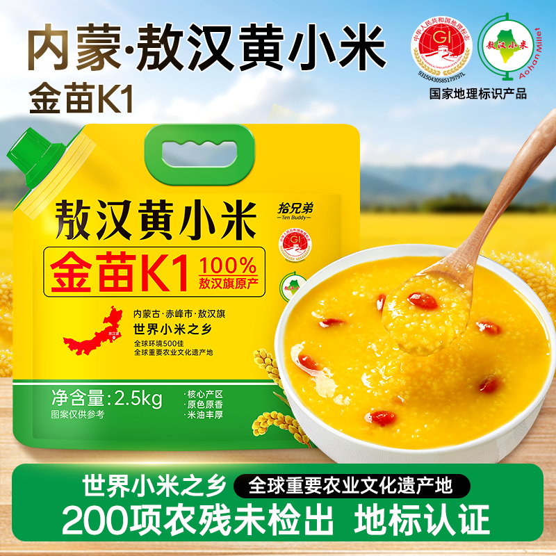 拾兄弟敖汉金苗k1黄小米5斤