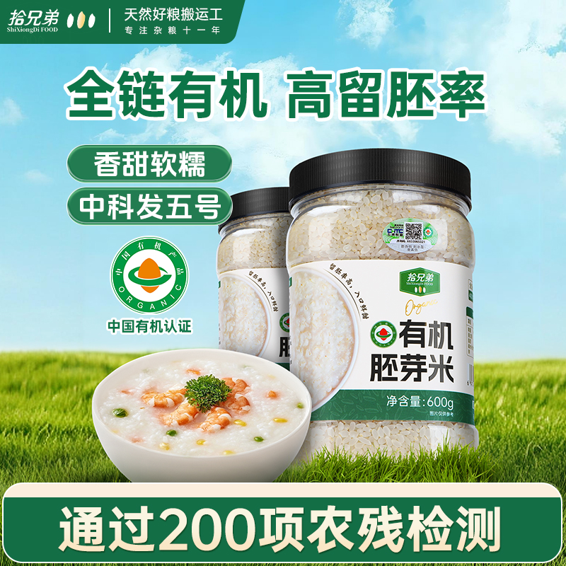 东北有机胚芽米600g大米新米五谷杂粮宝宝辅食营养粥官方旗舰店