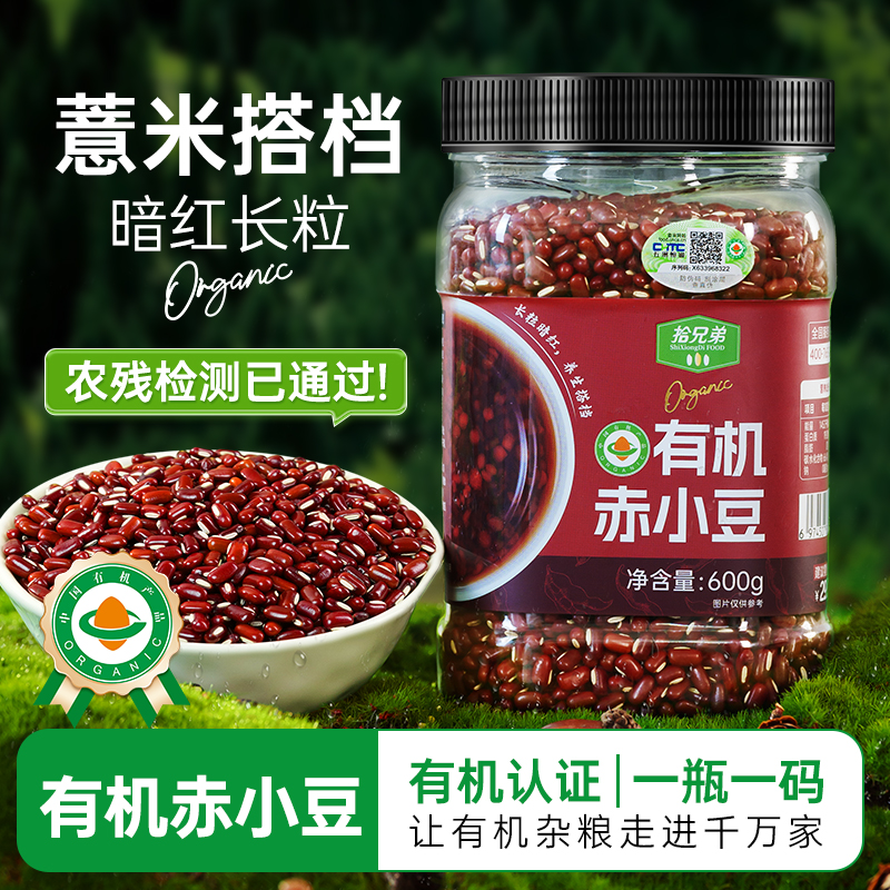 拾兄弟有机赤小豆600g薏米搭档