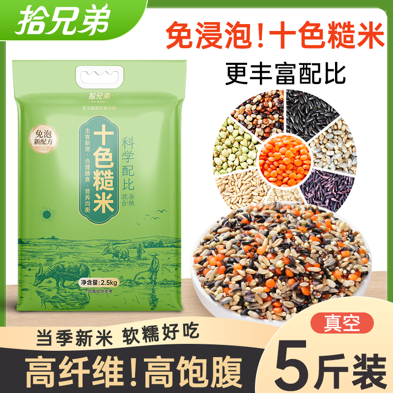 免泡十色糙米2025年新米五谷杂粮健身代餐轻食粗粮主食官方旗舰店,粮油调味/速食/干货/烘焙,糙米,淘宝优惠券,粉丝福利购,淘宝优惠卷