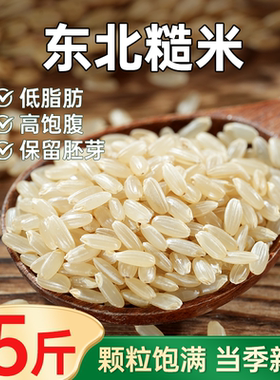 东北糙米农家2025年新米2.5kg大米粗粮米饭五谷杂粮代餐健身主食