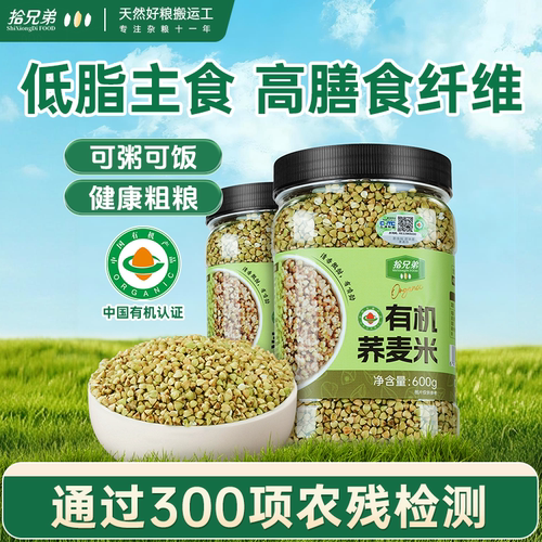 拾兄弟有机荞麦米低脂主食