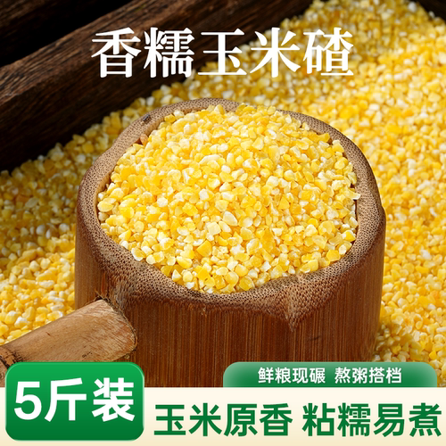 拾兄弟东北香糯玉米碴当季新碴