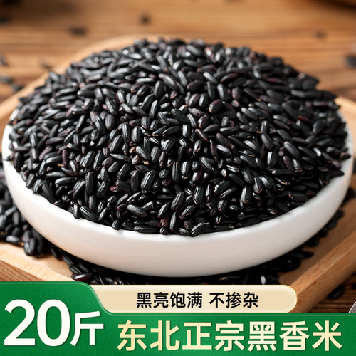 拾兄弟东北黑米20斤健康主食