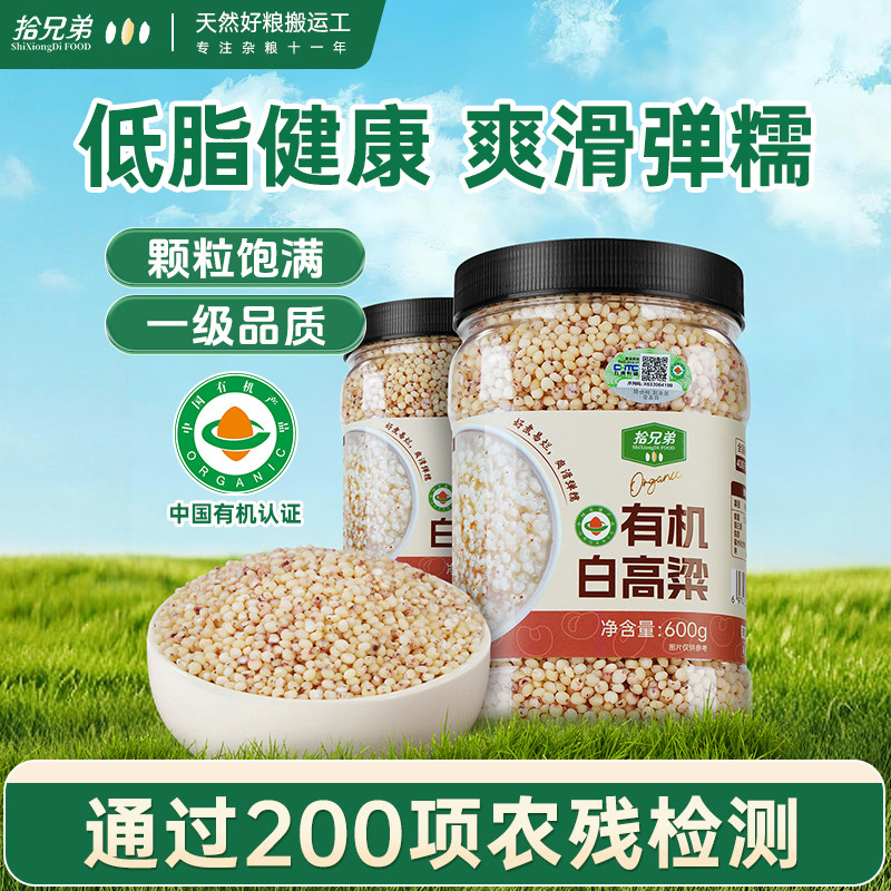 有机白高粱米600g东北特产农家新米老品种粗粮五谷杂粮官方旗舰店,粮油调味/速食/干货/烘焙,特色米/面粉/杂粮,淘宝优惠券,粉丝福利购,淘宝优惠卷