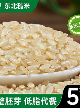 东北糙米当季年新米农家粗粮米饭轻食低脂代餐健身主食五谷杂粮