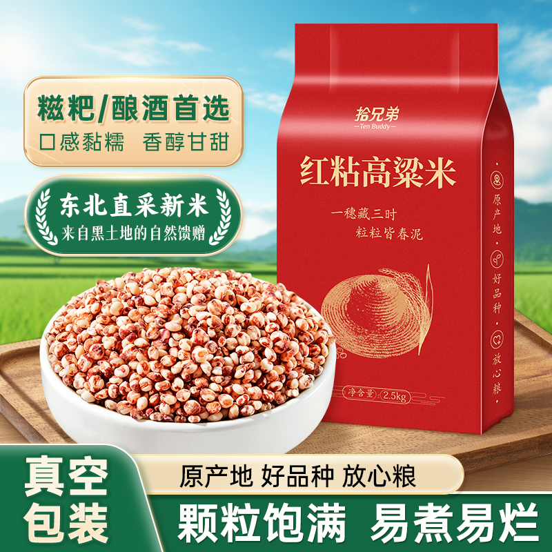 东北红粘高粱米2025年农家新米黏糯高粱特产五谷杂粮官方旗舰店,粮油调味/速食/干货/烘焙,特色米/面粉/杂粮,淘宝优惠券,粉丝福利购,淘宝优惠卷