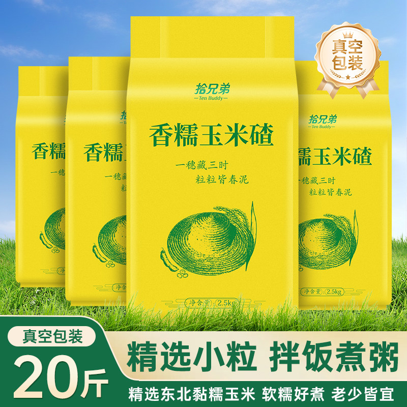 东北香糯玉米碴20斤粘小碴子黄黏玉米糁2025年新货小颗粒五谷杂粮,粮油调味/速食/干货/烘焙,玉米糁/玉米渣,淘宝优惠券,粉丝福利购,淘宝优惠卷
