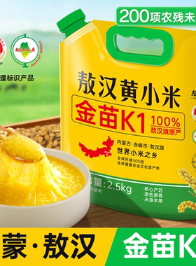 内蒙古赤峰敖汉黄小米5斤金苗k1优质农家新米五谷杂粮主食煮粥