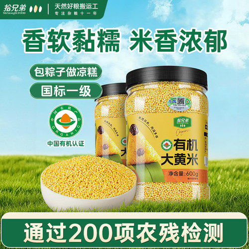拾兄弟有机大黄米600g粘糯香甜