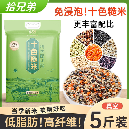 拾兄弟免泡十色糙米科学配比主食