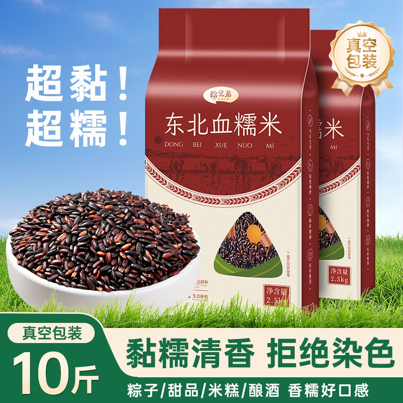东北血糯米10斤当季新米黑糯米饭五谷杂粮粗粮包粽子专用甜品饭团
