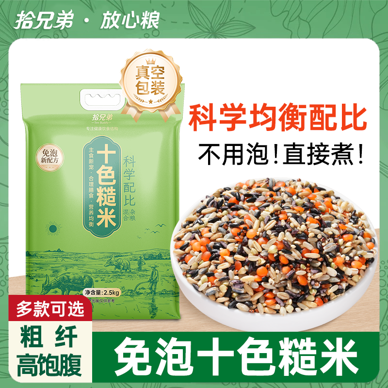 东北免泡十色糙米新米五谷杂粮粗粮健康主食真空包装官方旗舰店