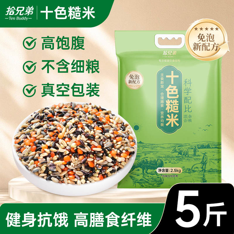 免泡十色糙米当季农家新米健身代餐杂粮轻食粗粮主食官方旗舰店