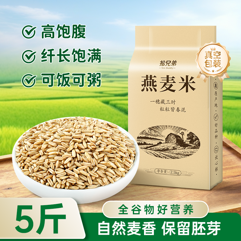 东北燕麦米生2025年新米5斤胚芽粗粮农家五谷杂粮官方旗舰店正品