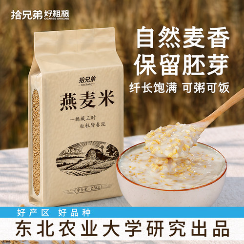 拾兄弟东北燕麦米当季新米