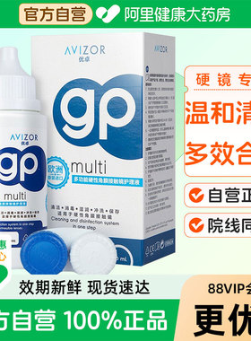 avizor优卓rgp硬性隐形眼镜gp护理液60ml角膜塑形性ok镜去除蛋白