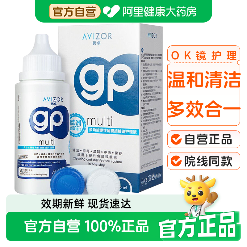 avizor优卓rgp硬性隐形眼镜gp护理液60ml角膜塑形性ok镜去除蛋白,隐形眼镜/护理液,硬镜护理液,淘宝优惠券,粉丝福利购,淘宝优惠卷