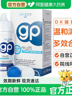 avizor优卓rgp硬性隐形眼镜gp护理液60ml角膜塑形性ok镜去除蛋白