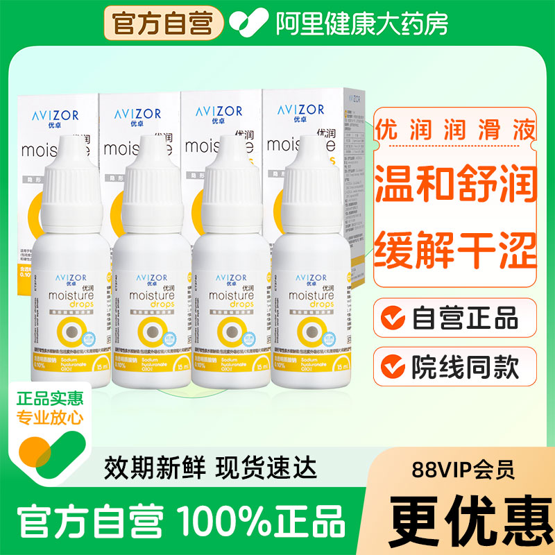 AVIZOR优卓优润润眼液15ml*4角膜塑形硬性隐形眼镜ok镜润滑液rgp