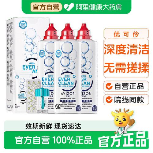 AVIZOR优卓优可伶双氧水护理液350ml*3硬性隐形ok眼镜rgp角膜塑性