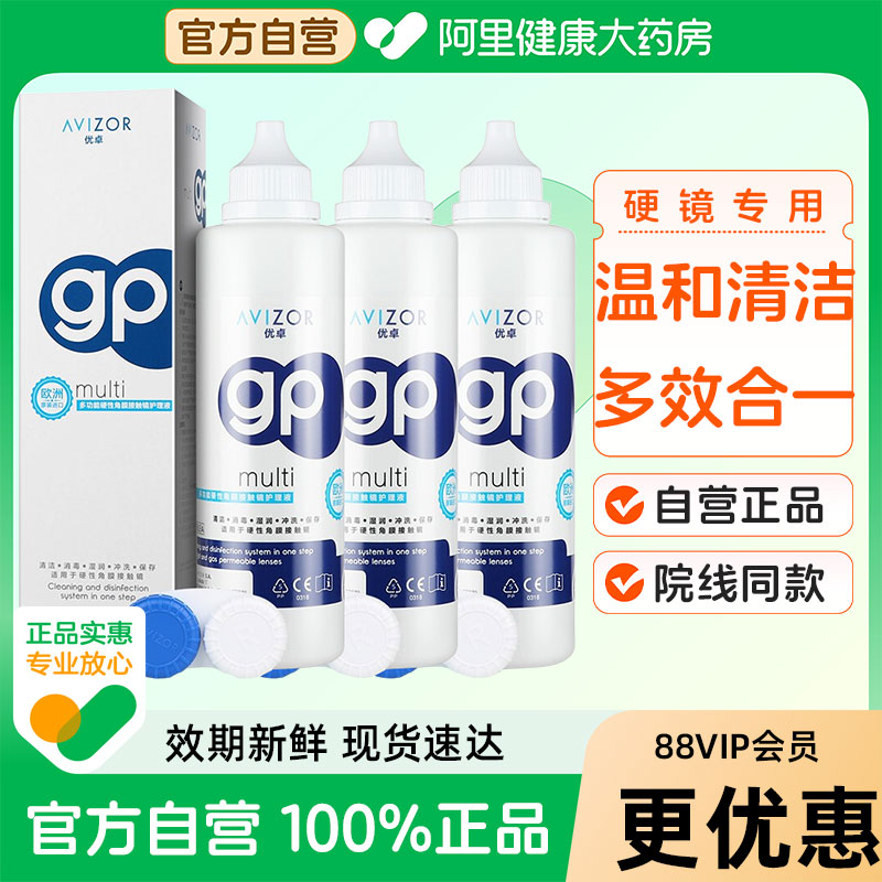 avizor优卓gp护理液ok镜硬性隐形眼镜240ml*3除蛋白rgp角膜塑形镜