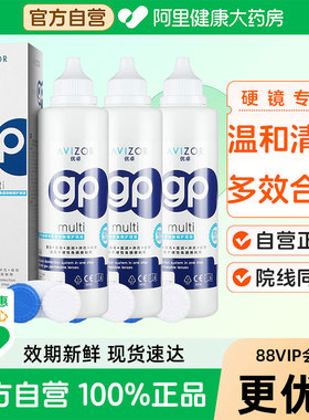 avizor优卓gp护理液ok镜硬性隐形眼镜240ml*3除蛋白rgp角膜塑形镜