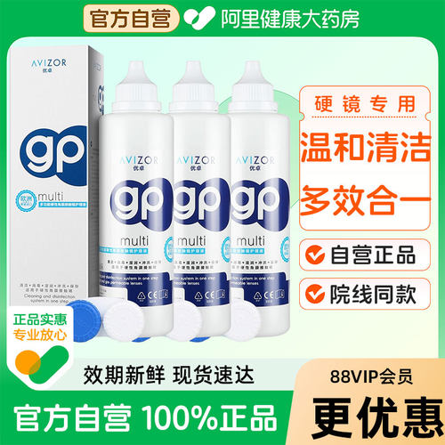 avizor优卓gp护理液ok镜硬性隐形眼镜240ml*3除蛋白rgp角膜塑形镜