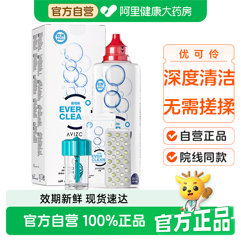 优卓avizor优可伶双氧水护理液硬性隐形眼镜RGP角膜塑形性镜ok镜