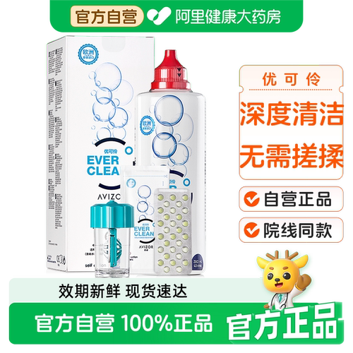优卓avizor优可伶双氧水护理液硬性隐形眼镜RGP角膜塑形性镜ok镜