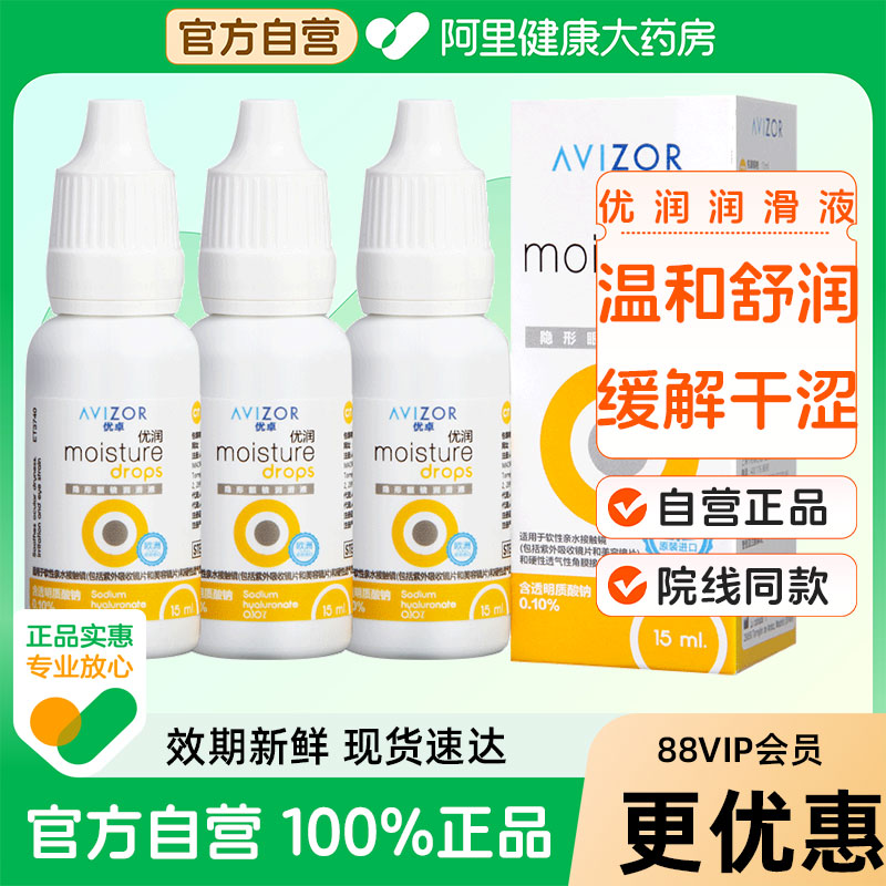 AVIZOR优卓优润润眼液15ml*3角膜塑形硬性隐形眼镜ok镜润滑液rgp