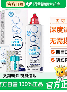 AVIZOR优卓优可伶双氧水护理液ok镜rgp硬性隐形眼镜350ml角膜塑性