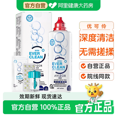 AVIZOR优卓优可伶双氧水护理液350ml硬性隐形眼镜rgp角膜塑性ok镜