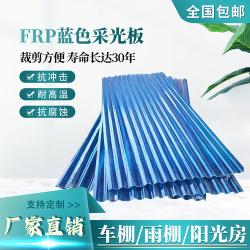 FRP蓝色小波浪瓦加厚遮雨棚遮阳板房顶树脂瓦透明采光亮瓦波浪瓦