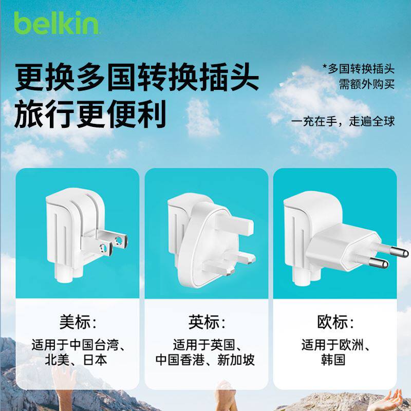 Belkin贝尔金适配140W氮化镓充电器多国版便携充电转换插头 可拆卸PD充电插头