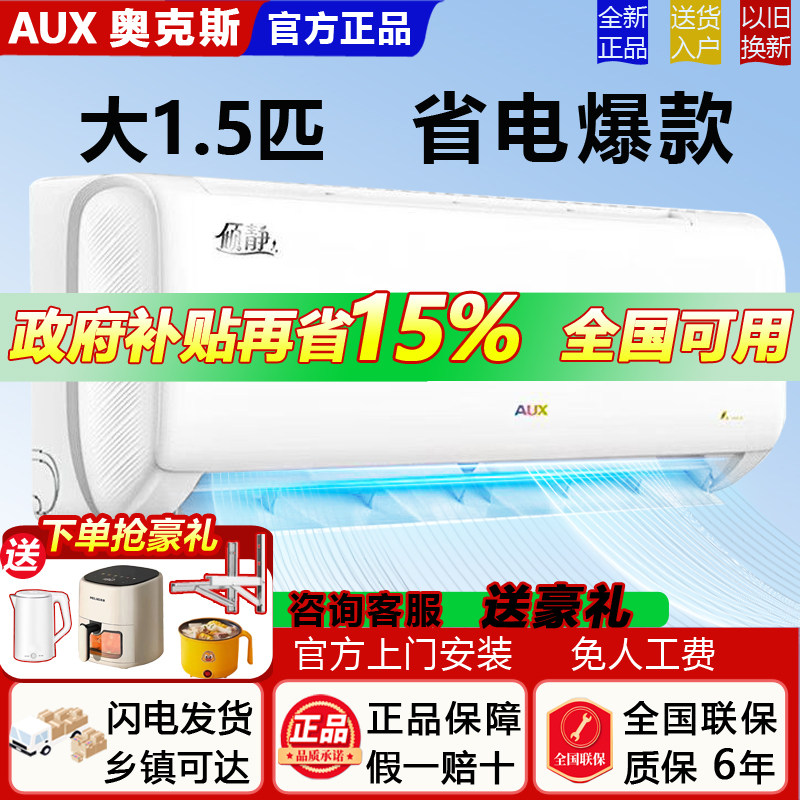 奥克斯空调挂机大1匹1.5匹2P3匹新一级变频冷暖省电官方正品单冷