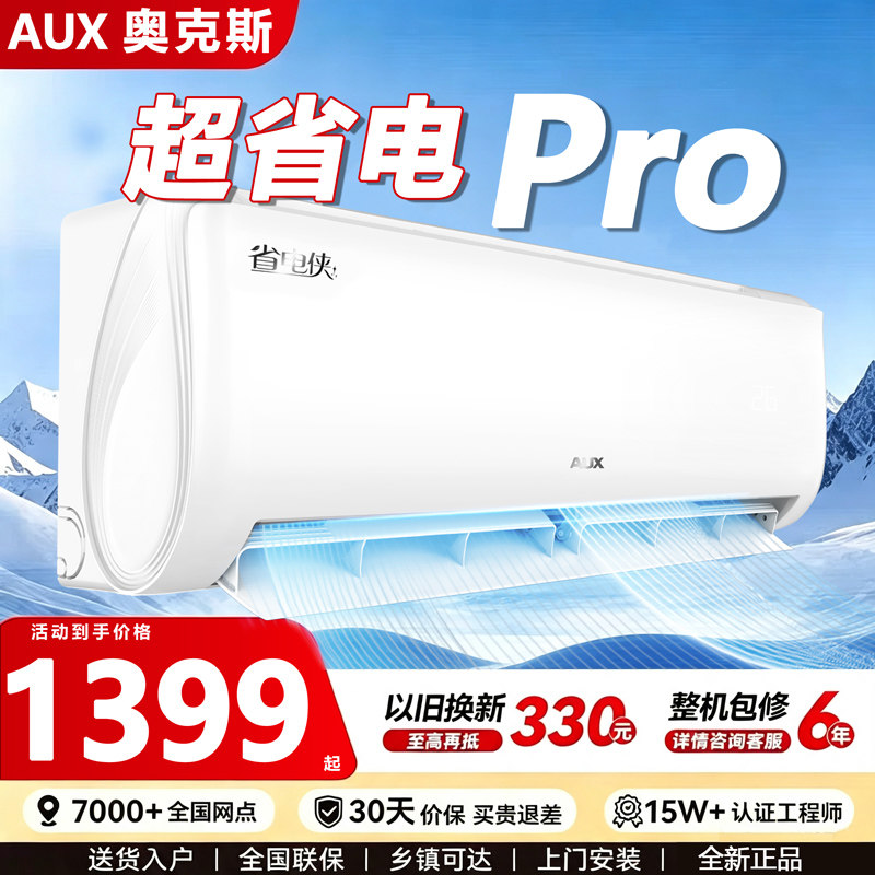 AUX奥克斯空调挂机大1匹1.5匹2P3匹新一级冷暖壁挂式省电单冷正品