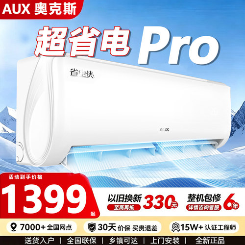 AUX奥克斯空调挂机大1匹1.5匹2P3匹新一级冷暖壁挂式省电单冷正品