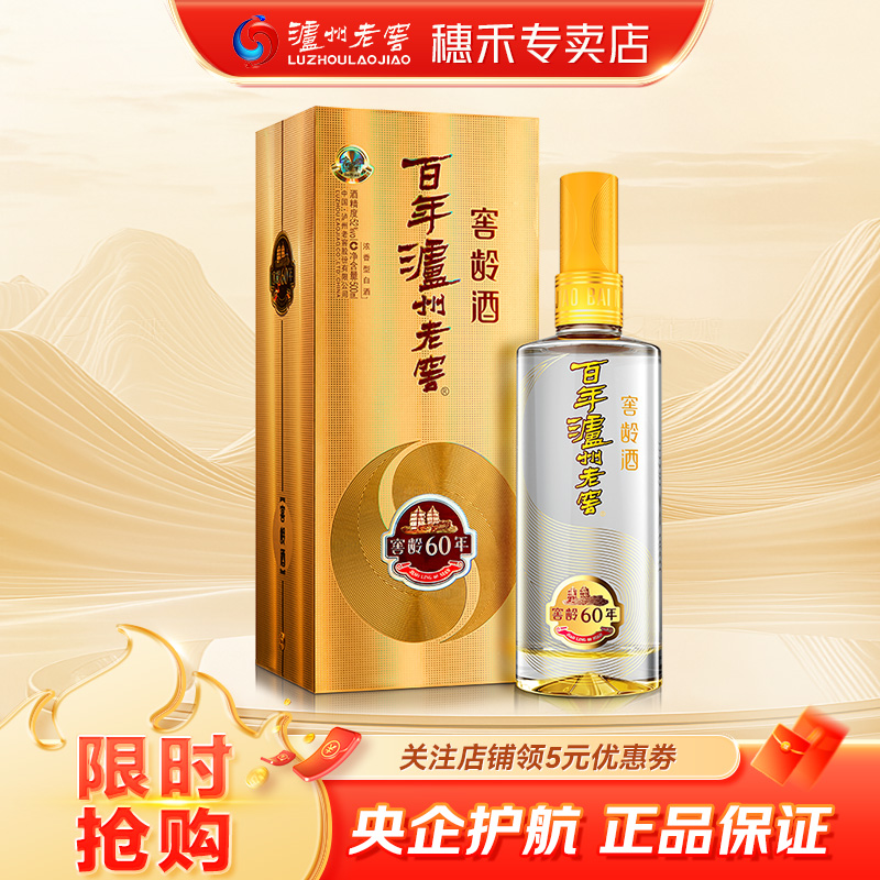 泸州老窖52度窖龄60年500ml白酒